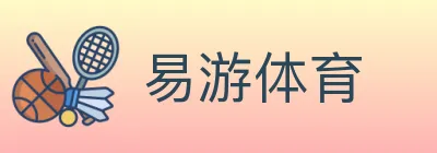 易游体育 logo